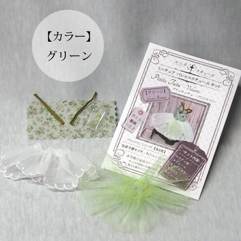 Trousse プティチュチュ -フリル ロマン 全5色- 好きな色のミニチュア