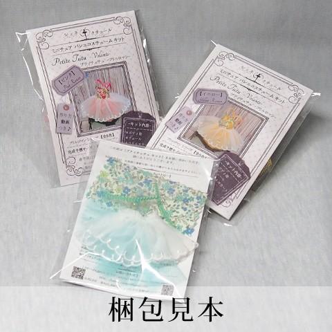 Trousse プティチュチュ -フリル ロマン 全5色- 好きな色のミニチュア