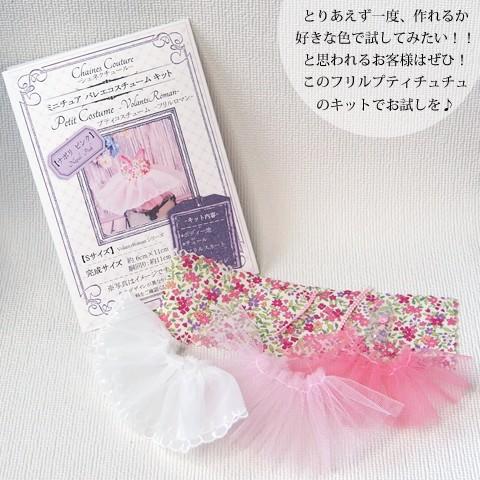 Trousse プティコスチューム ナポリ ロマン ミニチュア衣装の為の裁縫セットも購入可能 芸能人愛用 全５色 お人形に着せれるミニチュア衣装を 動画を見ながら手作り