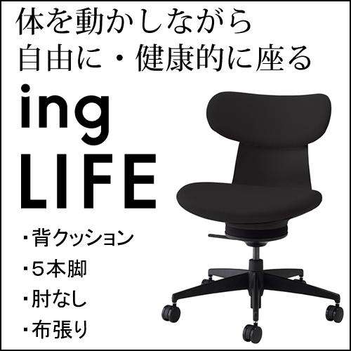 KOKUYO（コクヨ） イングライフ ingLIFE 5本脚 肘なし ブラック脚 布 