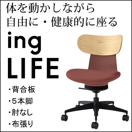 コクヨ イングライフ ingLIFE  5本脚 肘なし ブラック脚 布張り 背合板 ホワイトアッシュ 座・本体 ブリックレッド C05-B10CG（W・U）-AJAJ701
