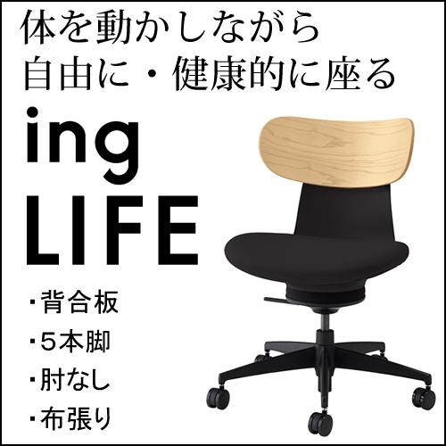 コクヨ イングライフ ingLIFE  5本脚 肘なし ブラック脚 布張り 背合板 ホワイトアッシュ 座・本体 ブラック C05-B10CG（W・U）-BKB6701