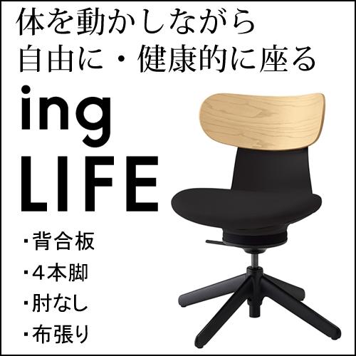 KOKUYO（コクヨ） イングライフ ingLIFE 4本脚 肘なし ブラック脚 布 