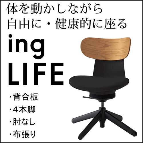 コクヨ イングライフ ingLIFE  4本脚 肘なし ブラック脚 布張り 背合板 ミディアムアッシュ 座・本体 ブラック C05-B10CGL-BKB6731