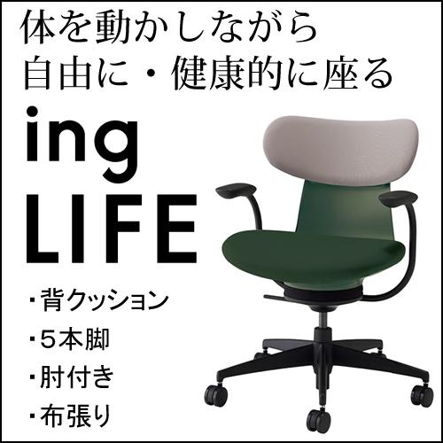KOKUYO（コクヨ） イングライフ ingLIFE 5本脚 肘付き ブラック脚 布 