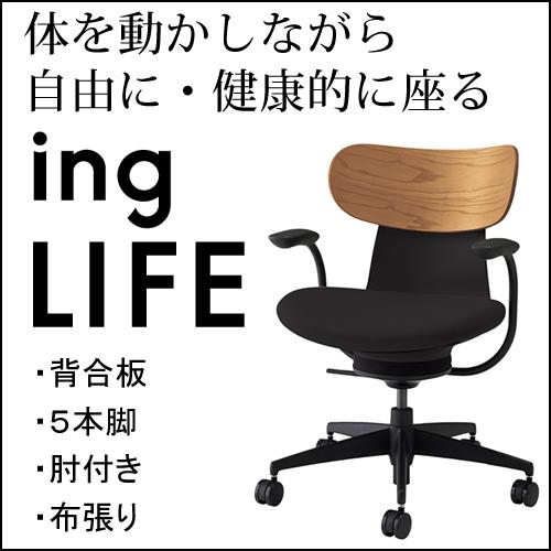KOKUYO コクヨ イングライフ ingLIFE 5本脚 肘付き ブラック脚 KOKUYO コクヨ イングライフ ingLIFE 5本脚 肘付き ブラック脚