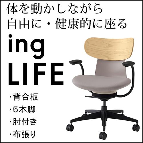 コクヨ イングライフ ingLIFE 5本脚 肘付き ブラック脚 座布張り 背合板 ホワイトアッシュ 座・本体 ミディアムグレージュ C05-B11CG（W・U）-MAMA701