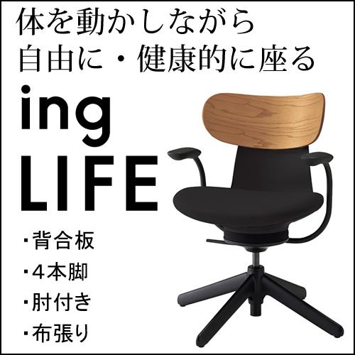 コクヨ イングライフ ingLIFE 4本脚 肘付き ブラック脚 布張り 背合板 ミディアムアッシュ 座・本体 ブラック C05-B11CGL-BKB6731