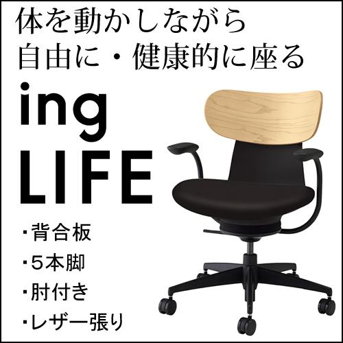 コクヨ イングライフ ingLIFE 5本脚 肘付き ブラック脚 座PVCレザー張り 背合板 ホワイトアッシュ 座・本体 ブラック C05-B11SG（W・U）-BKE6701