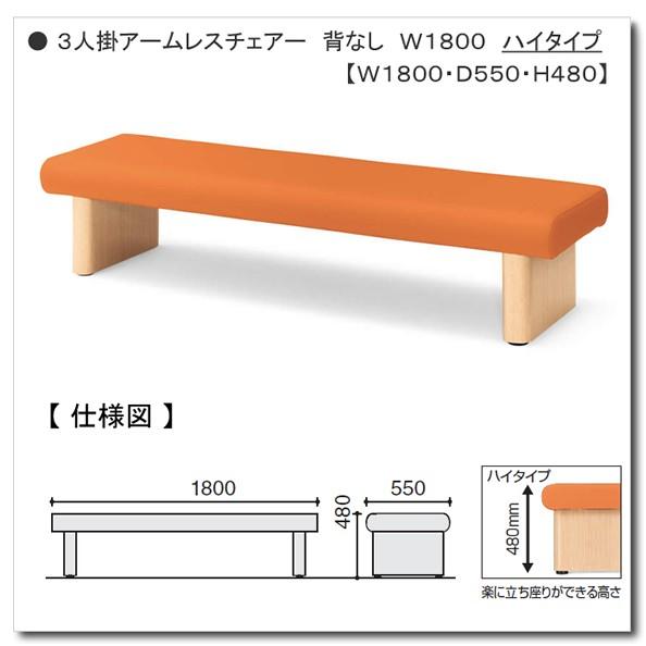 クリニック 病院待合椅子 コクヨ ロビーチェアー600 3人掛けアームレスチェアー 背なし ハイタイプ W1800 D550 H480 PVCレザー CN-W603BH