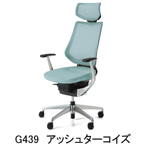 コクヨ　イング（ing）　メッシュタイプ　ヘッドレスト付きタイプ　ブラックシェル　アルミ肘　アルミポリッシュ脚　CR-GA3445E6G4-W/V｜chairkingdom｜10