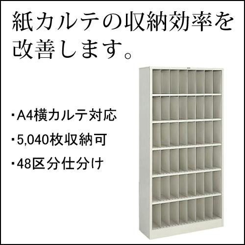 KOKUYO コクヨ カルテ戸棚 A4横型カルテフォルダー収納タイプ KOKUYO コクヨ カルテ戸棚 A4横型カルテフォルダー収納タイプ