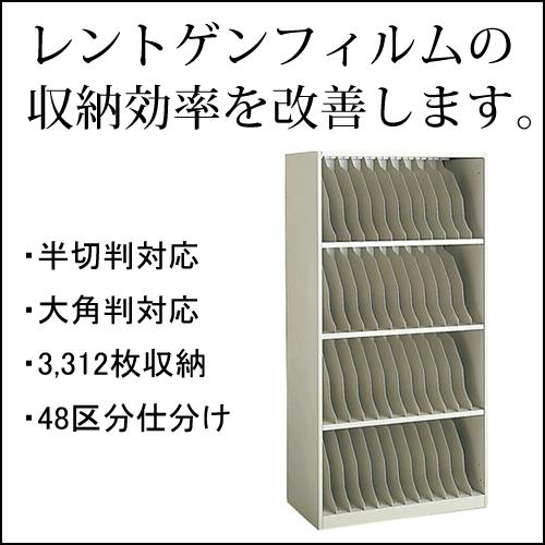 コクヨ　レントゲンフィルム戸棚　48区分　半切判・大角判フォルダー収納タイプ　W900　オープン　HP-SR39F1｜chairkingdom