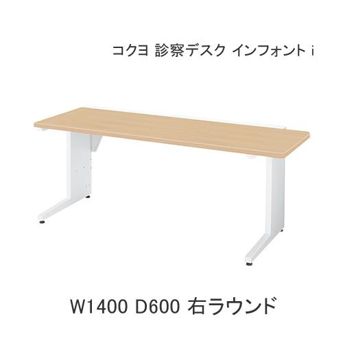 KOKUYO（コクヨ） 病院 クリニック 診察机 診察デスク イン