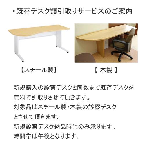 診察デスク　インフォントiシリーズ（INFONT i）　天板ラウンドタイプデスク　W1800 【車輌】 D850 左ラウンド　HIF-R1808L-SW1