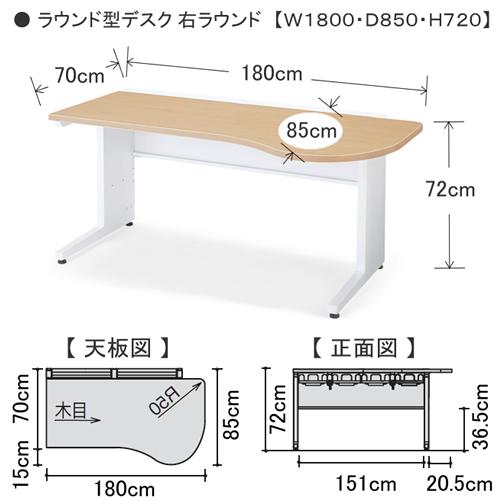 コクヨ 診察デスク　インフォントiシリーズ（INFONT i）　天板ラウンドタイプデスク　W1800 D850 右ラウンド　HP-DDIS1885RS｜chairkingdom｜02