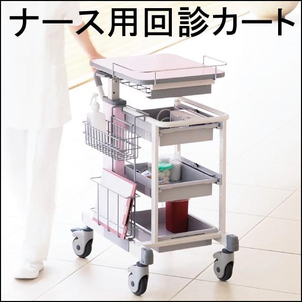 KOKUYO（コクヨ） 病院 クリニック ナースカート ナーシングカート 