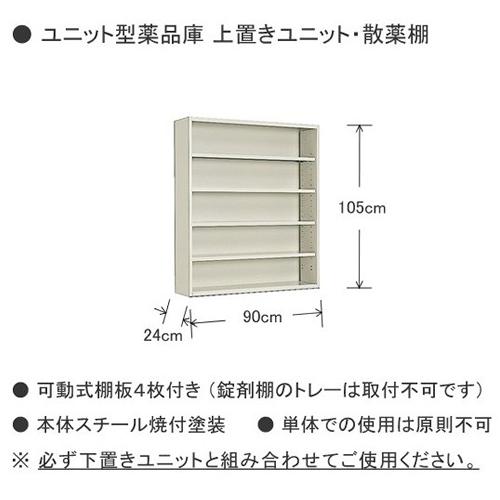 コクヨ　薬品戸棚　W900　上置きユニット　散薬棚　HP-UH1F1NN 
