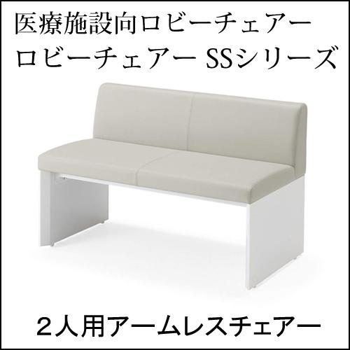 KOKUYO（コクヨ） 病院待合椅子 クリニック待合イス ロビーチェアーSS 