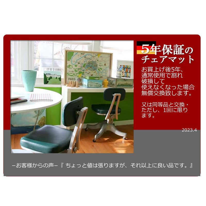 ドイツ製】90×120cm 5年保証 半透明 チェアマット 床保護 デスク下