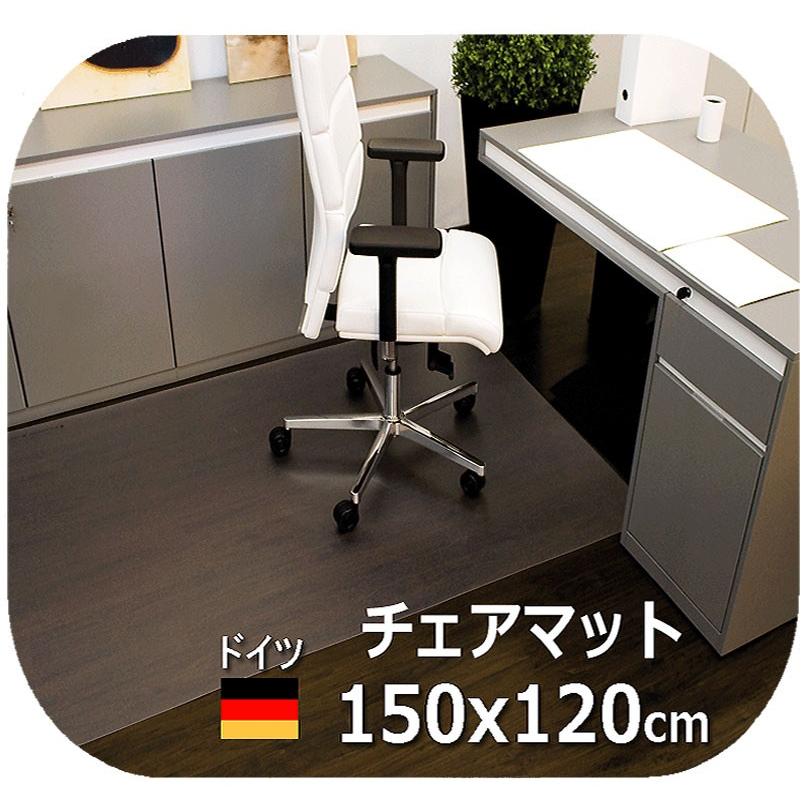 ドイツ製】150×120cm 5年保証 半透明 チェアマット 床保護 デスク下