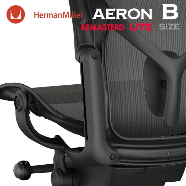 高評価オープニング大放出セール アームレス Chair リマスタード オフィスチェア The アーロンチェア ライト Shop オフィス家具 グラファイト By Aer1b22nnzssg1g1g1bb アーロンチェア リマスタード Bサイズ オフィス ワークチェア