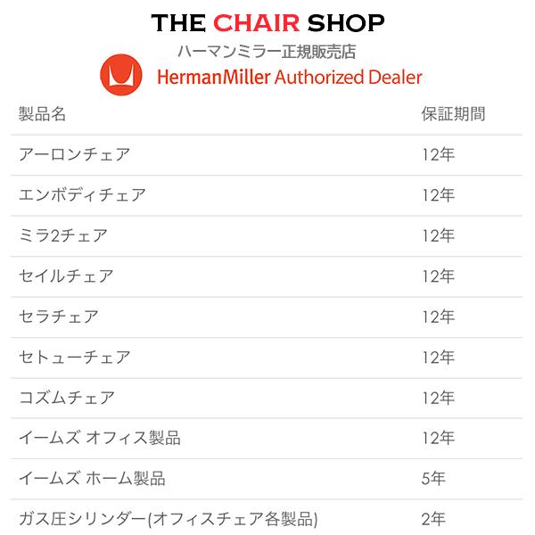 在庫有*アーロンチェア リマスタード Bサイズ グラファイトベース ポスチャーフィットSL｜chairshop｜15