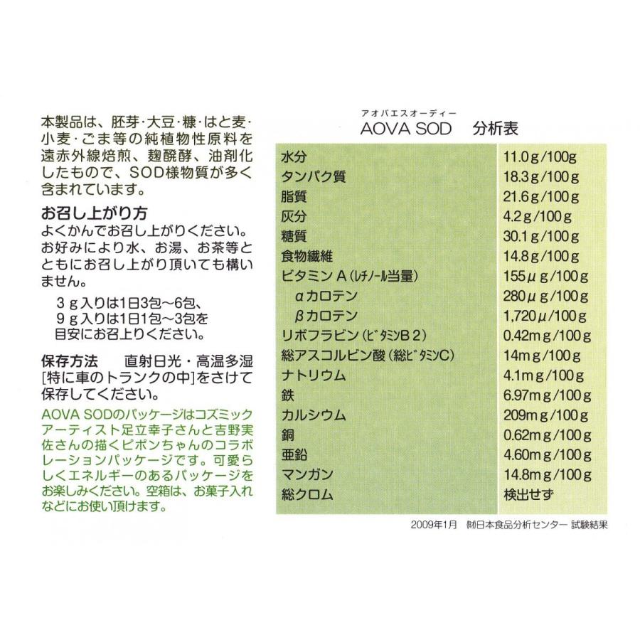SOD様食品 エーオーエー・アオバ AOA AOVA (3g×150包) スタンダード