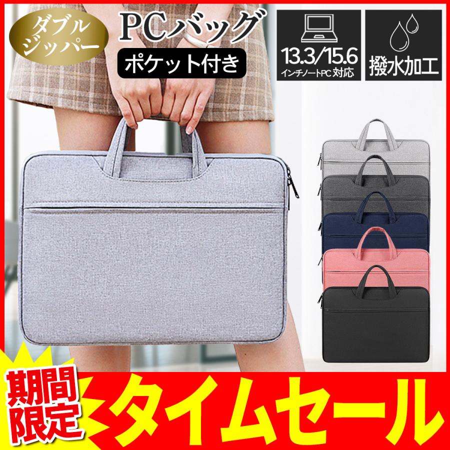 PCバッグ 持ち手つき 13.3インチ 15.6インチ パソコンバッグ 父の日 撥