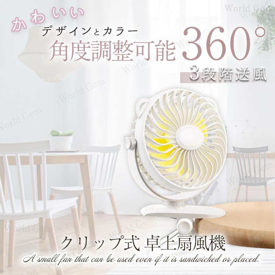 クリップファン 卓上扇風機 扇風機 携帯用 クリップ式 USB 充電式