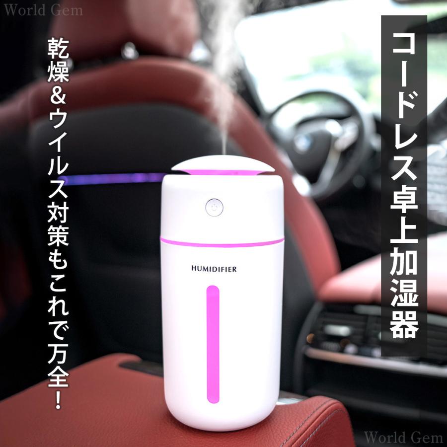 加湿器 卓上 超音波式 充電式 卓上加湿器 寝室 デスク ミニ加湿器