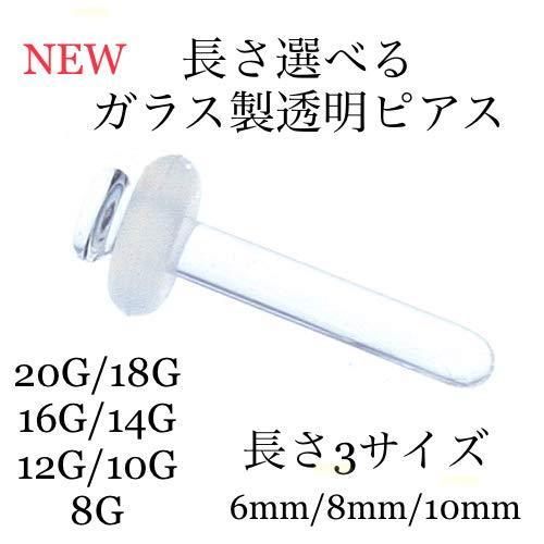 ガラス製ピアス 16G 8点セット ハンドメイド Amazon | 透明ピアス ガラスリテーナー 16G 2本セット 20G 18G
