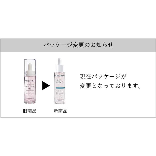 クリスティーナ テラスキン ラインリペア 30ml｜chaleurstore｜02