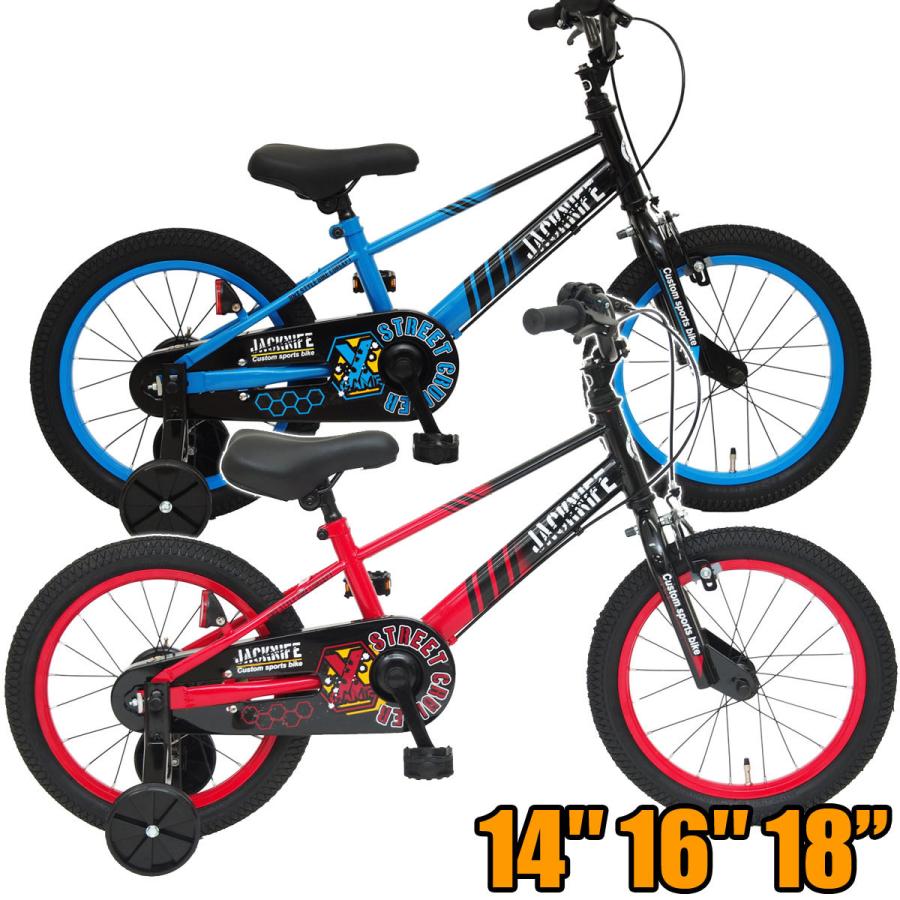 幼児用自転車 14インチ 16インチ 子供用自転車 ジャックナイフ 幼児車 補助輪付き 「お客様組立 」 「本州送料無料 」  :191201:Chalinx Yahoo!店 - 通販 - Yahoo!ショッピング