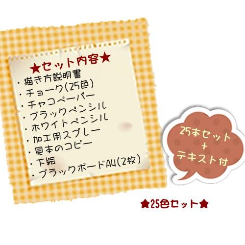 ウェディングボードのチョークアートキット チョークアート 画材 キット オイルパステル 塗り絵 黒板 アート チョークアート専門 あとりえめみ 通販 Yahoo ショッピング