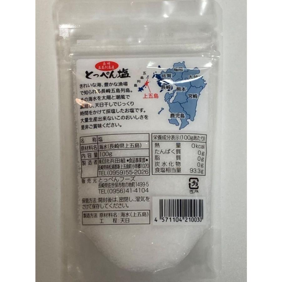 ☆超お買得☆【長崎上五島謹製】完全天日干しの「とっぺん塩」100g×8