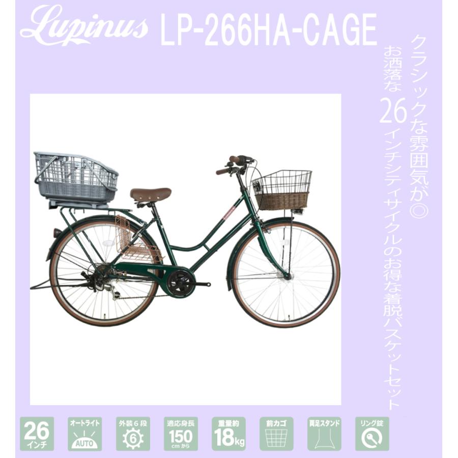 Lupinus（ルピナス） 自転車 26インチ おしゃれ LP-266HA シティ