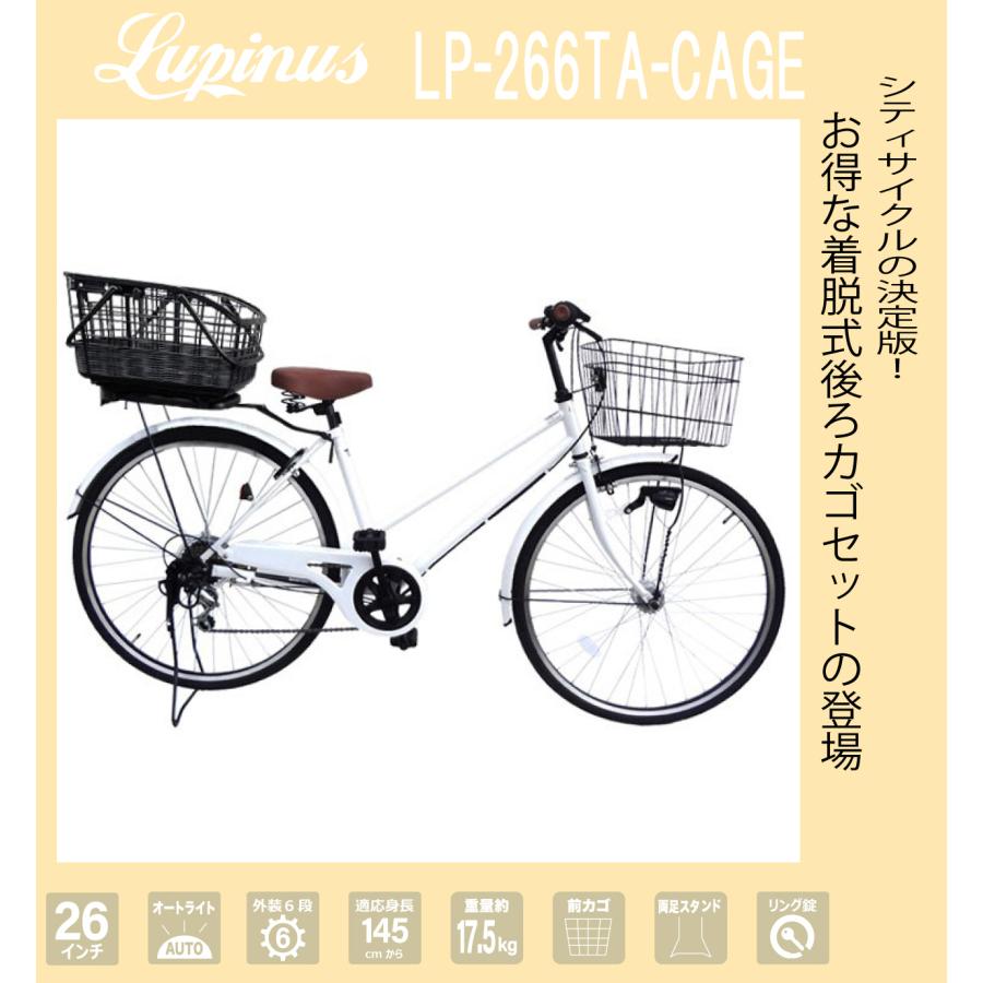 中古自転車２７６９　ブリヂストン　カジュナ　CB６TP３　２６インチ　３段ギヤ　LEDオートライト Lupinus（ルピナス） 自転車 26インチ LP-266TA 着脱籐風スライドう