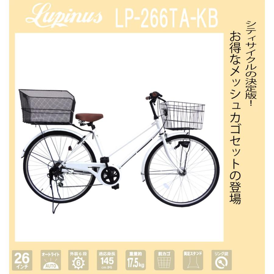LUVIA26インチオートライト自転車 Lupinus 自転車 26インチ Lupinus(ルピナス)LP-266TA 26インチ