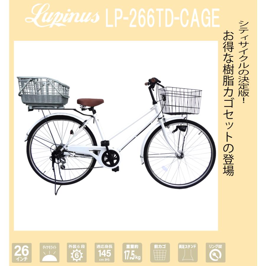 Lupinus（ルピナス） 自転車 26インチ LP-266TD シティサイクル着脱籐