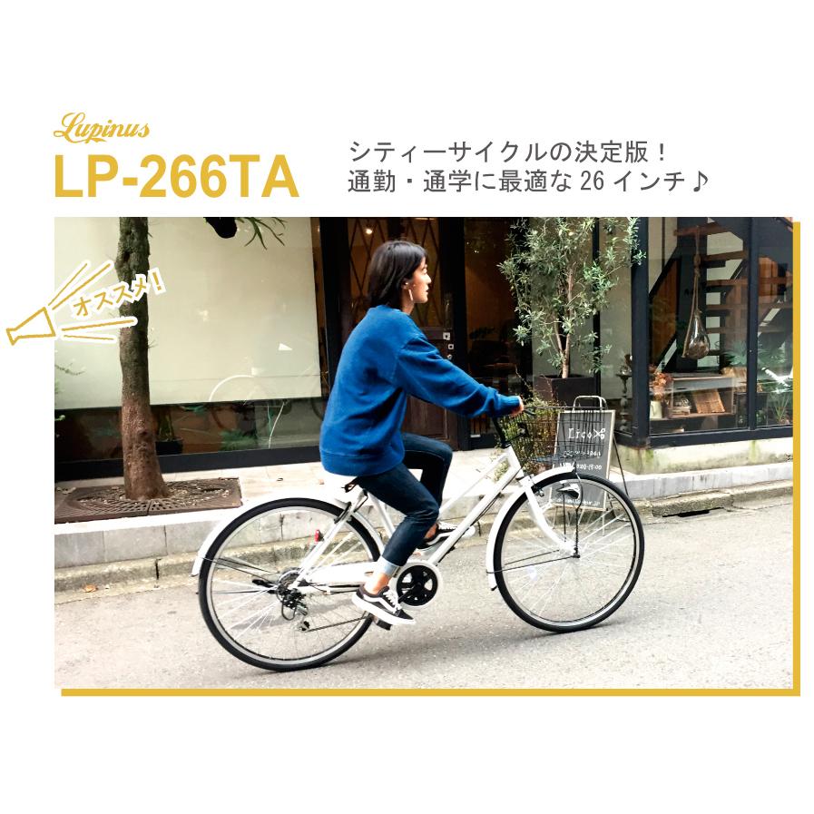 自転車 26インチ LEDオートライト シティサイクル ママチャリ ルピナス LP-266TA 東京・神奈川送料無料｜challenge21｜02