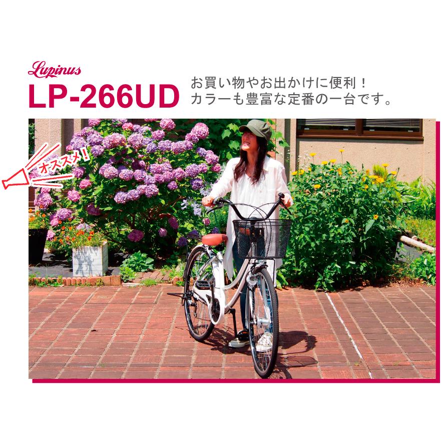 自転車 26インチ ママチャリ シティサイクル Lupinusルピナス LP-266UD 