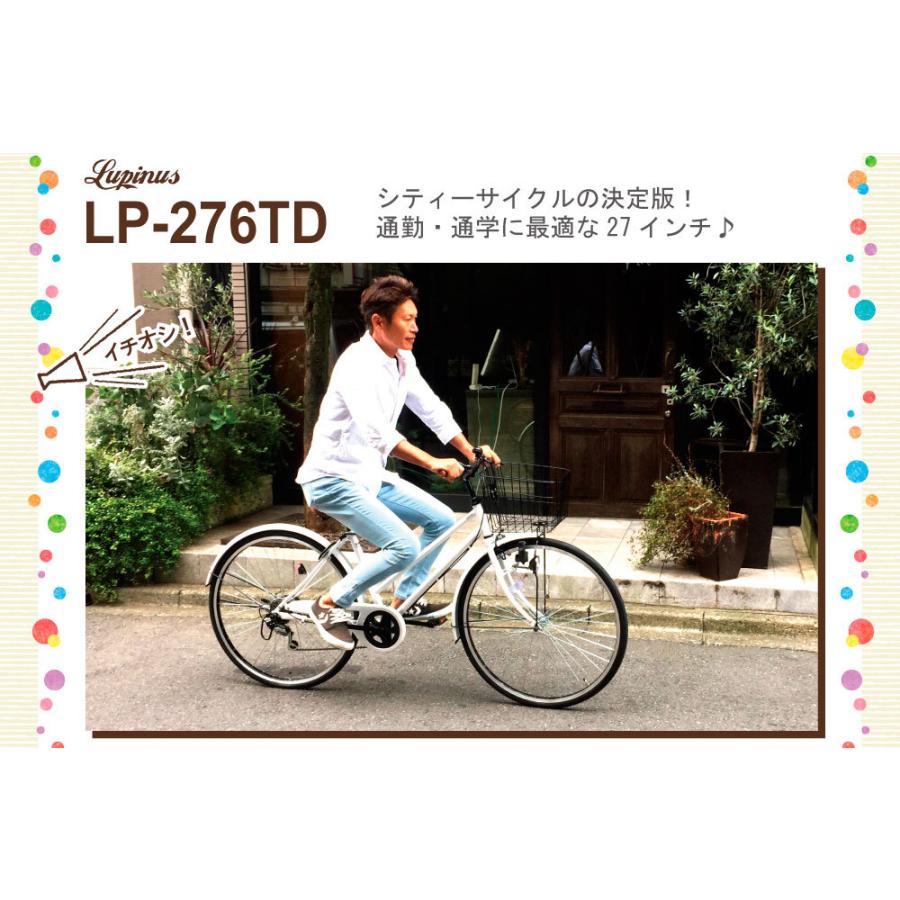 自転車 27インチ シティサイクル ママチャリ Lupinusルピナス　LP-276TD 東京・神奈川送料無料｜challenge21｜08