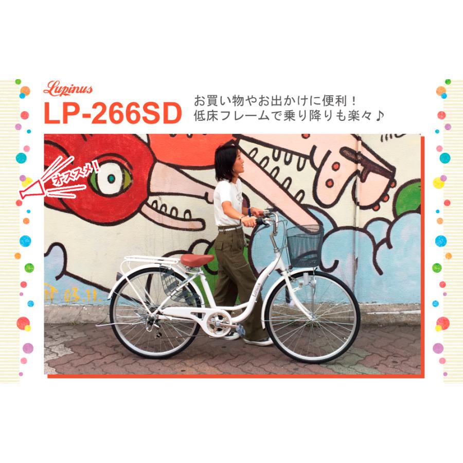 自転車 26インチ Sフレーム ママチャリ シティサイクル Lupinus 