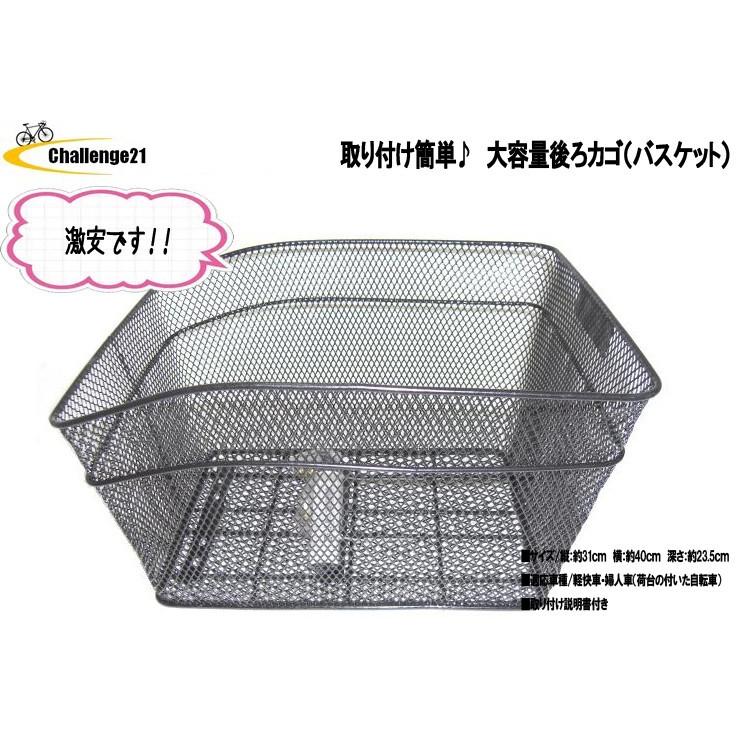 自転車後カゴ バスケット 荷台取付タイプママチャリやシティー