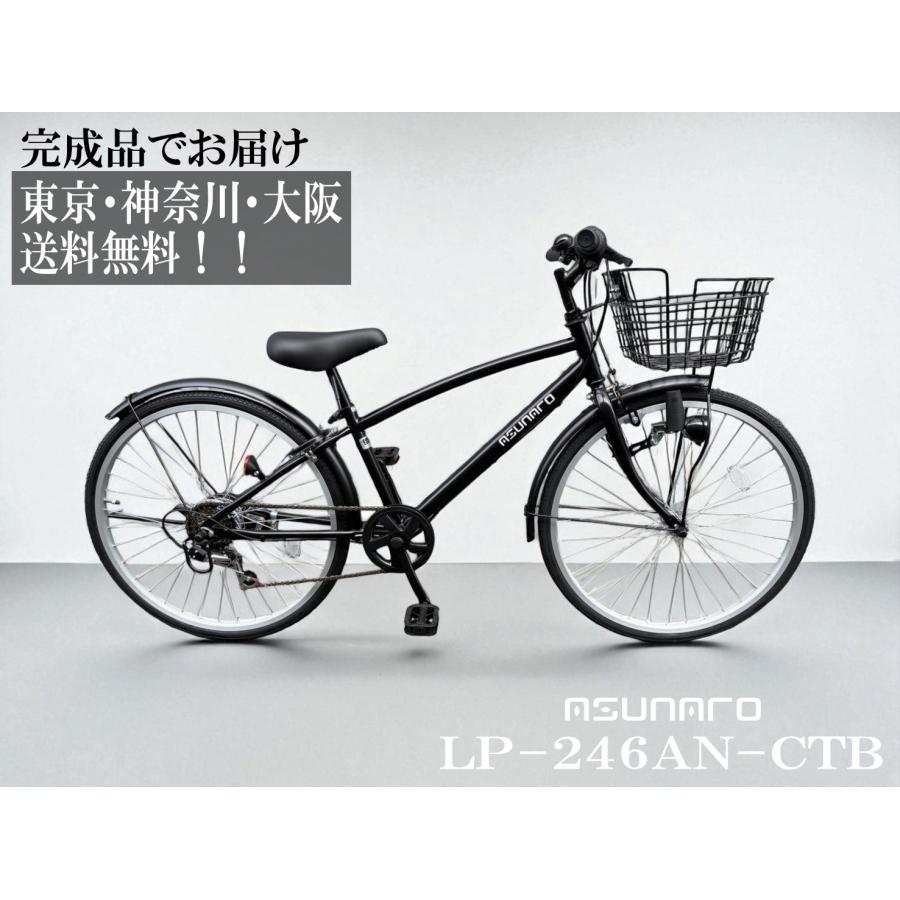 自転車 24インチ asunaro(アスナロ) LP-246AN-CTB-GM 子供自転車