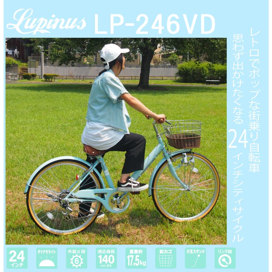 自転車 24インチ Vフレーム シティサイクル ママチャリ Lupinus