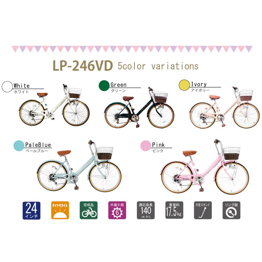 自転車 24インチ Vフレーム シティサイクル ママチャリ Lupinus 