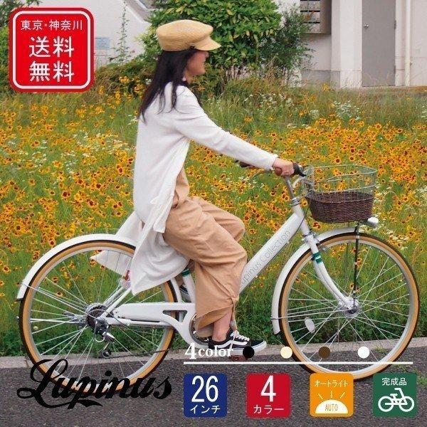 自転車 26インチ オートライト Vフレーム シティサルピナス LP-266VA 東京・神奈川送料無料