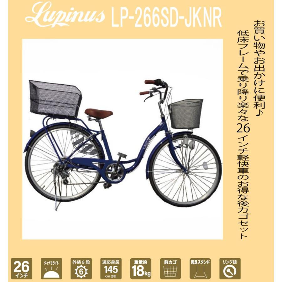 Lupinus 自転車 26インチ 後カゴ付きSフ レーム軽快車 Lupinus